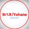 Yohane*